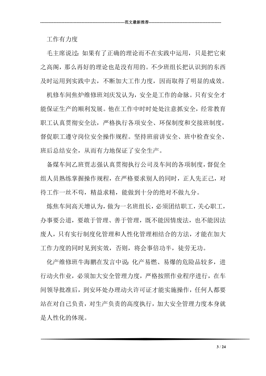 班组长管理经验综述.doc_第3页