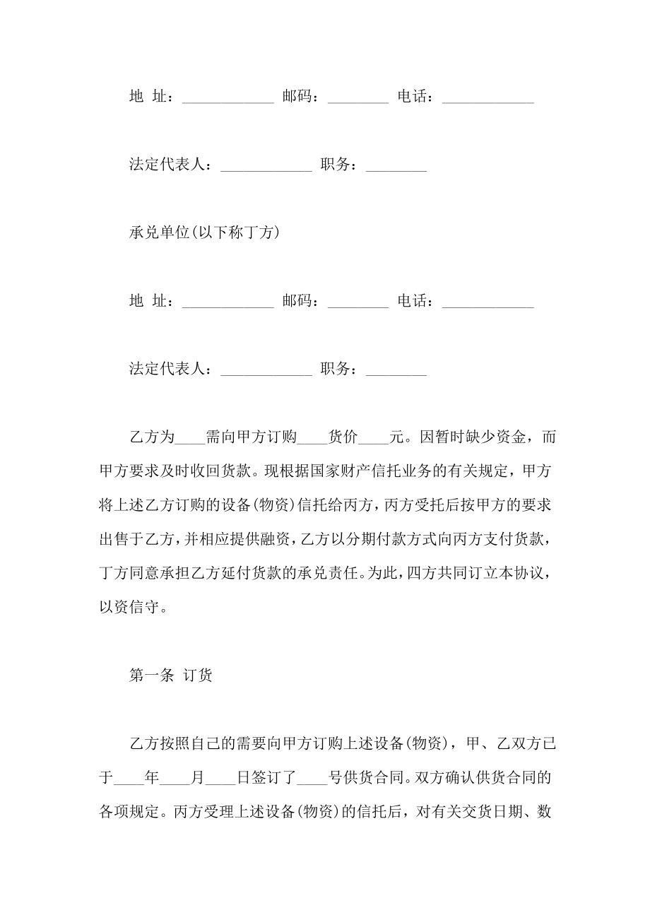 财产信托合同(设备类).doc_第2页