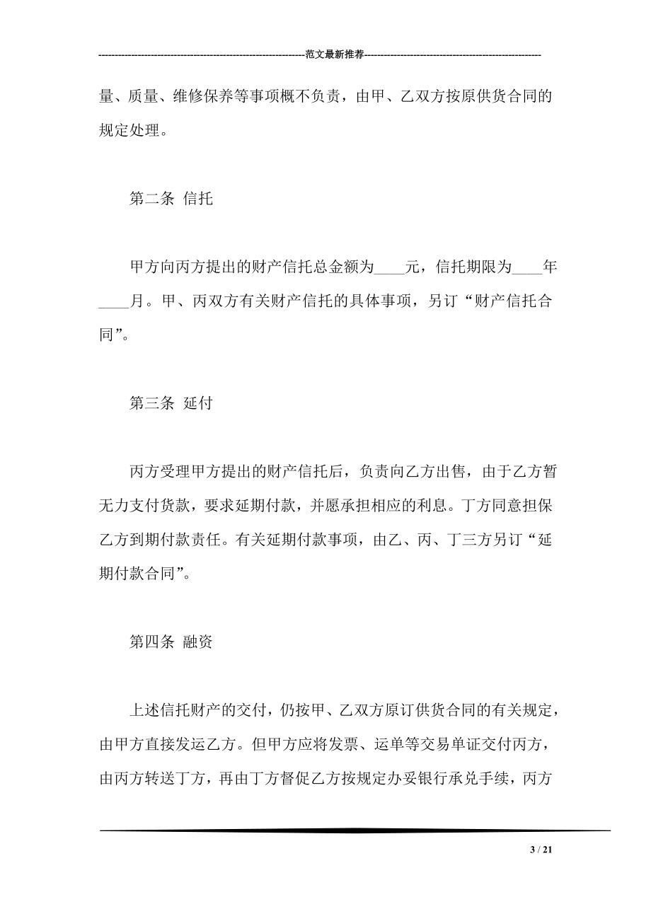 财产信托合同(设备类).doc_第3页