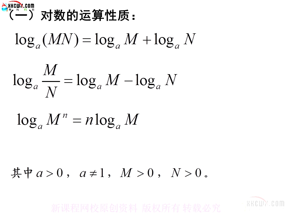 《对数》（第3课时）课件1.ppt_第2页