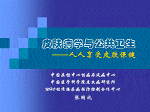 医学课件皮肤病学与公共卫生人人享受皮肤保健.ppt