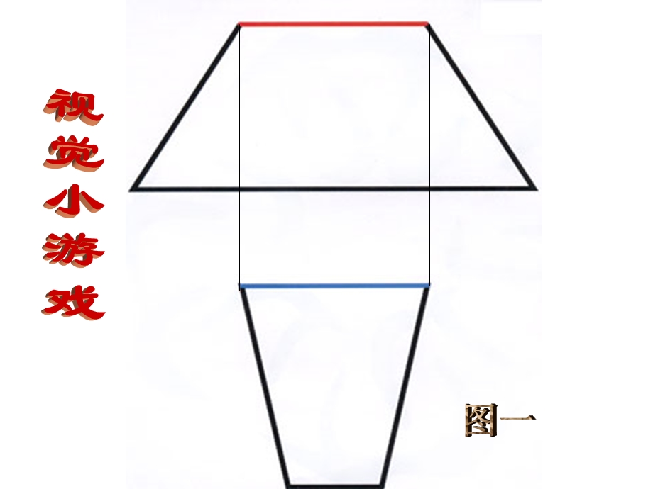 《落日的幻觉》课件（18页）.ppt_第2页