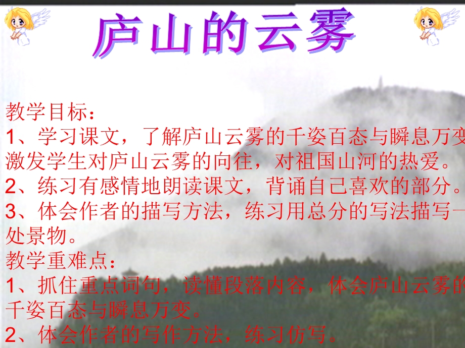 《庐山的云雾》1.ppt_第1页