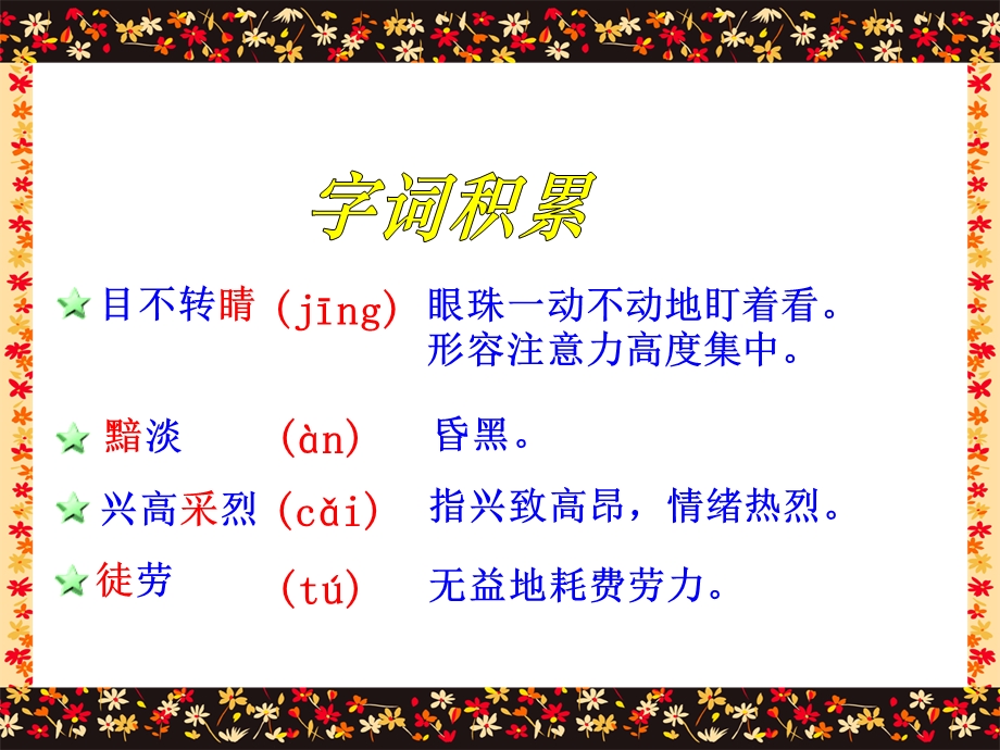 《金色的脚印》课件2.ppt_第3页