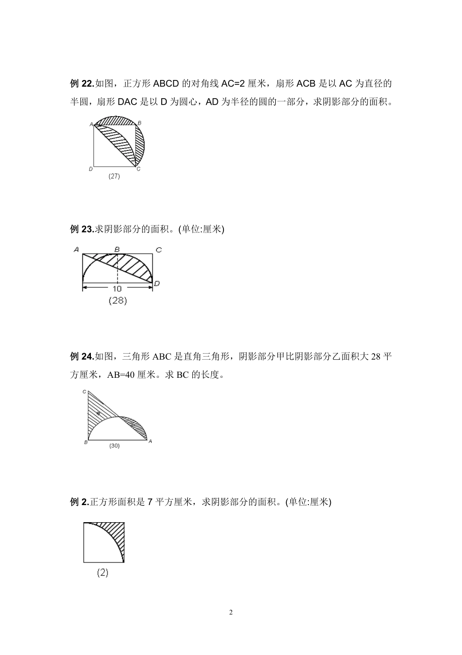 小升初数学_阴影部分算面积.docx_第2页