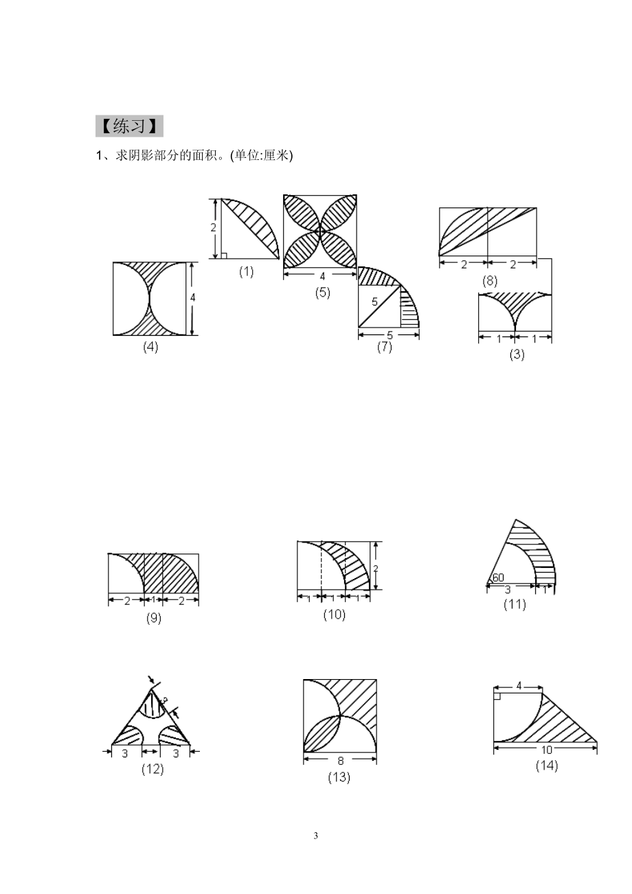 小升初数学_阴影部分算面积.docx_第3页