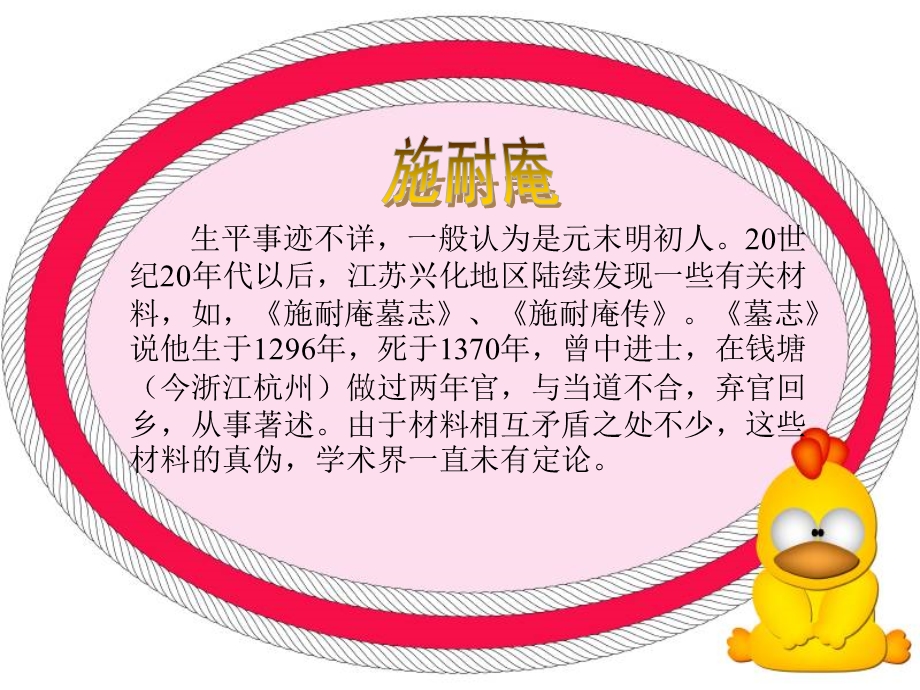 《景阳冈》PPT课件.ppt_第3页