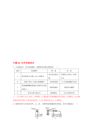 高考化学二轮复习 专题18 化学实验综合押题专练含解析..doc