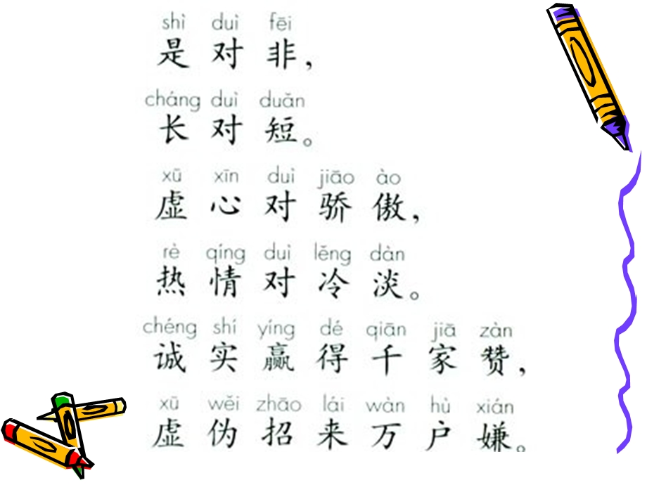 《识字7》 (2).ppt_第2页