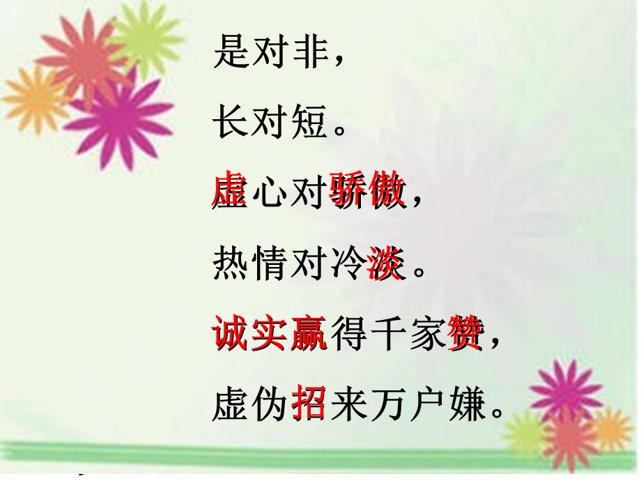 《识字7》 (2).ppt_第3页