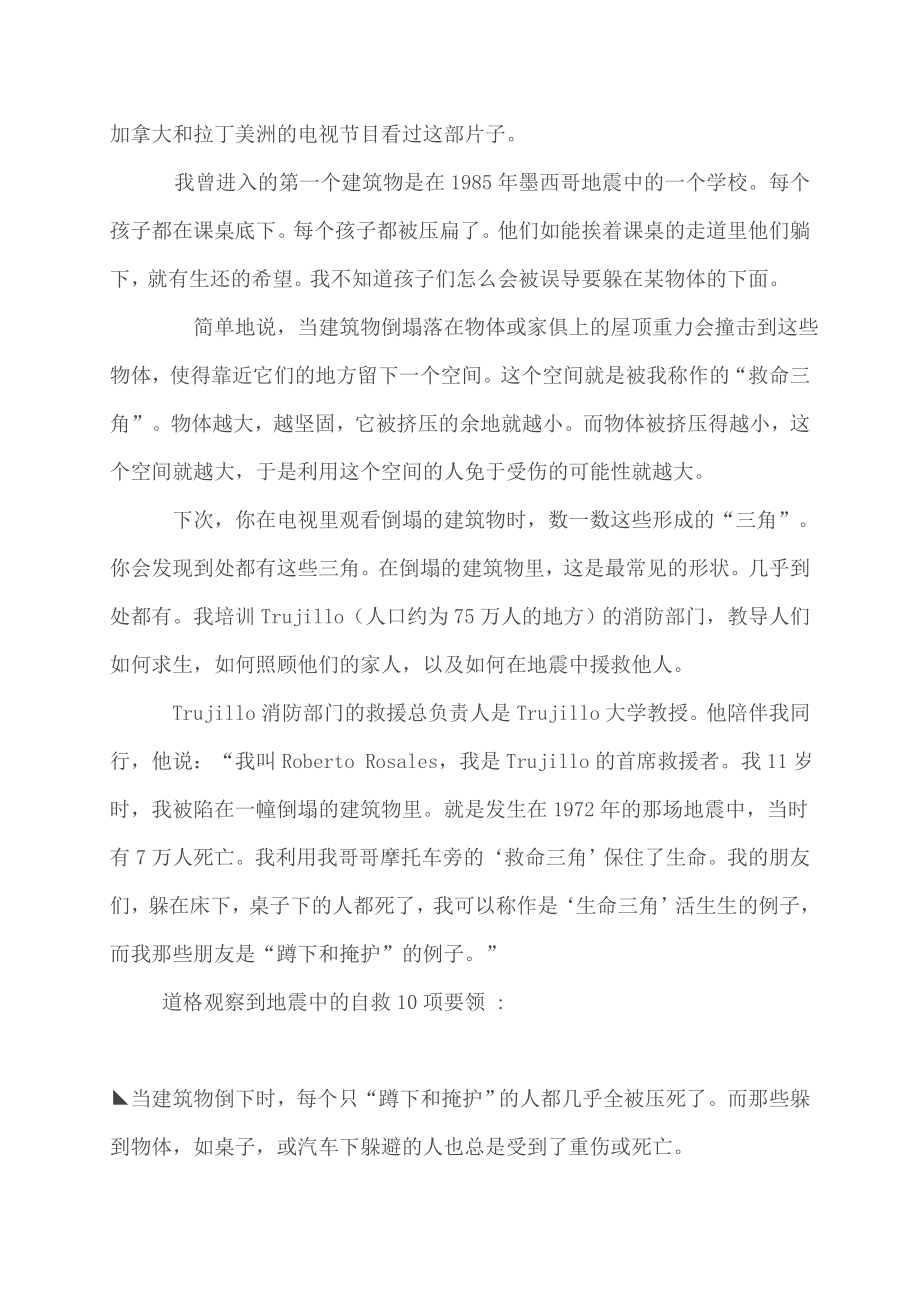 地震安全预防教育资料.doc_第2页