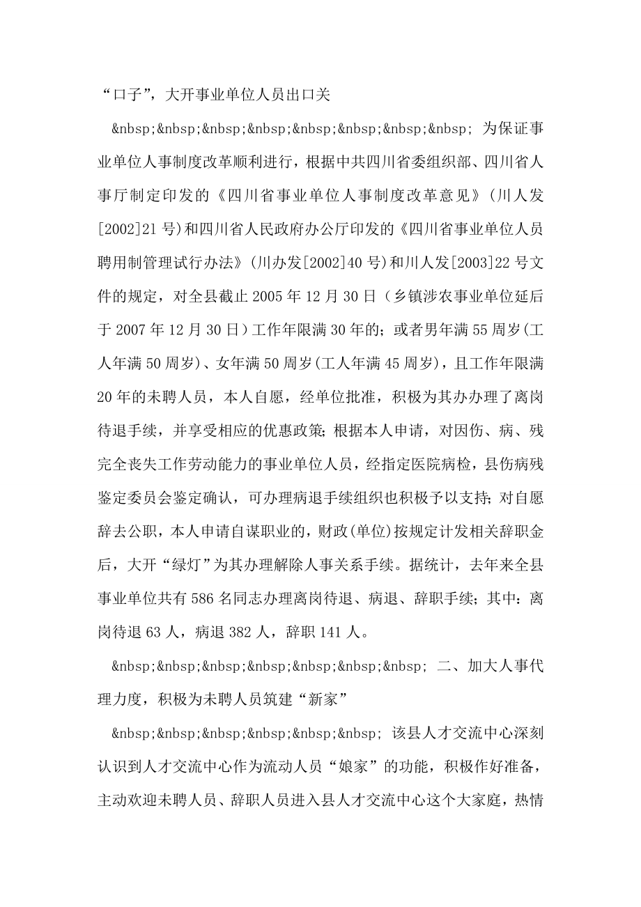 宣汉县分流安置事业单位未聘人员有“高招”.doc_第2页