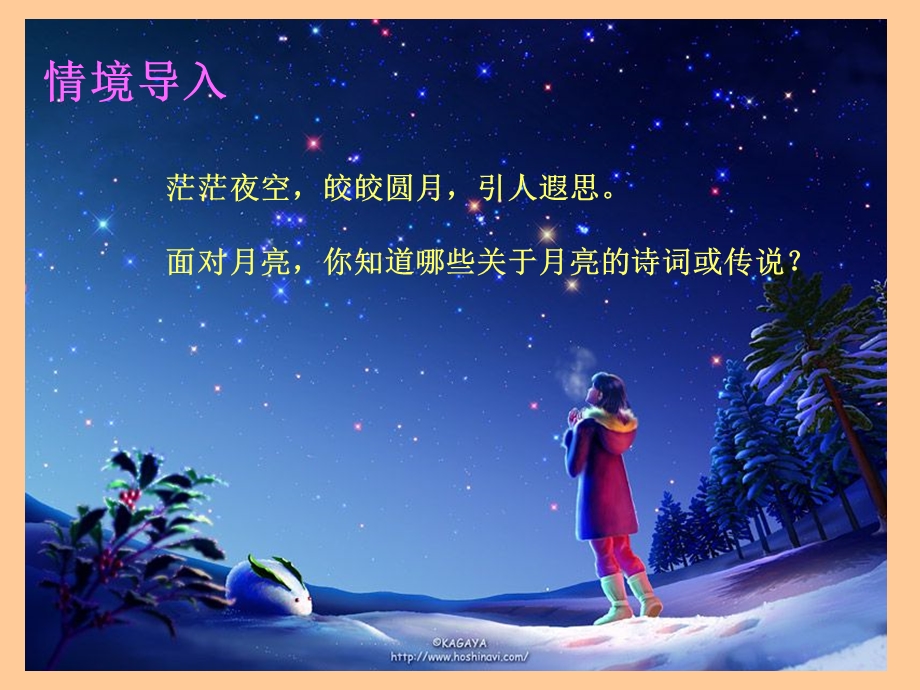 《月亮上的足迹》公开课.ppt_第2页