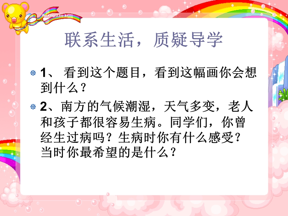 《窗前的气球》 (3).ppt_第2页