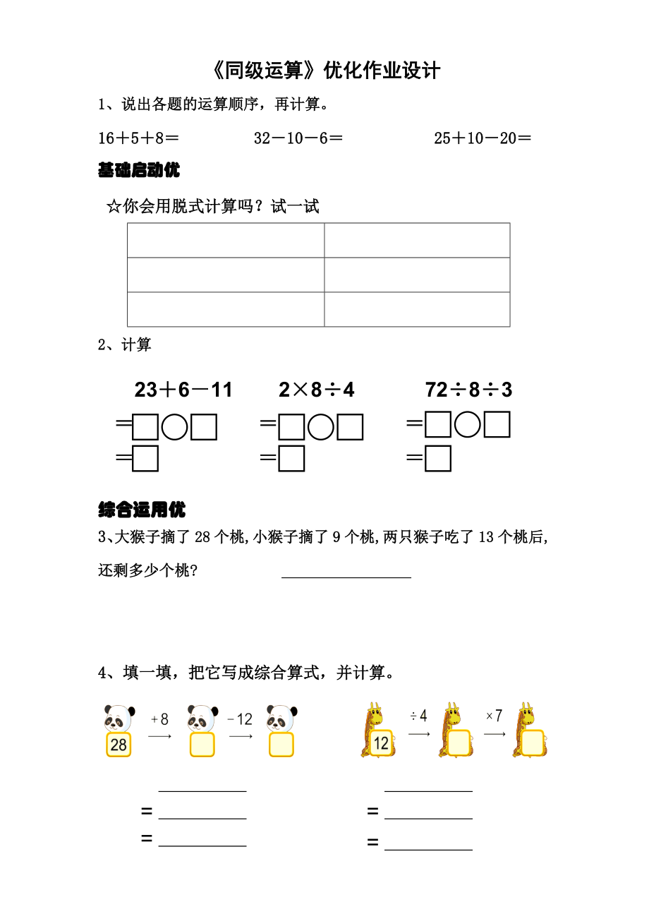 同级运算优化作业.doc_第1页