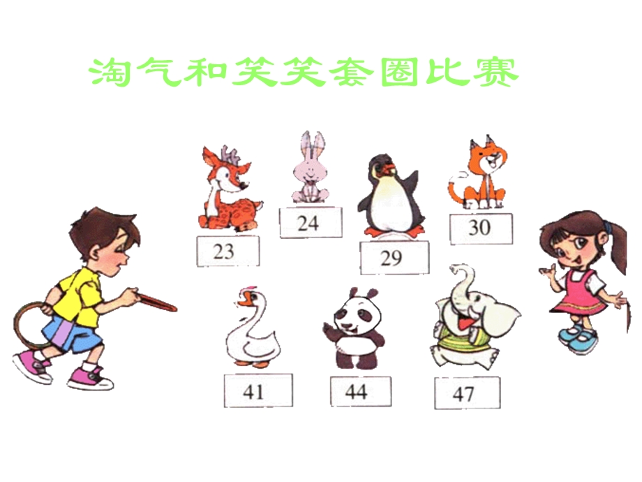 《套圈游戏》课件5.ppt_第3页