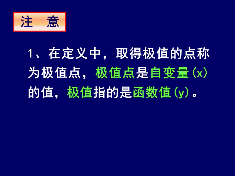 《导数在研究函数中的应用－最值》+（1课时）+课件+1.ppt_第3页