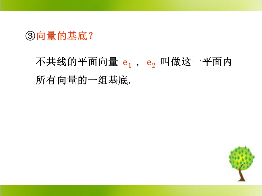 《平面向量数量积的坐标表示、模、夹角.ppt_第3页