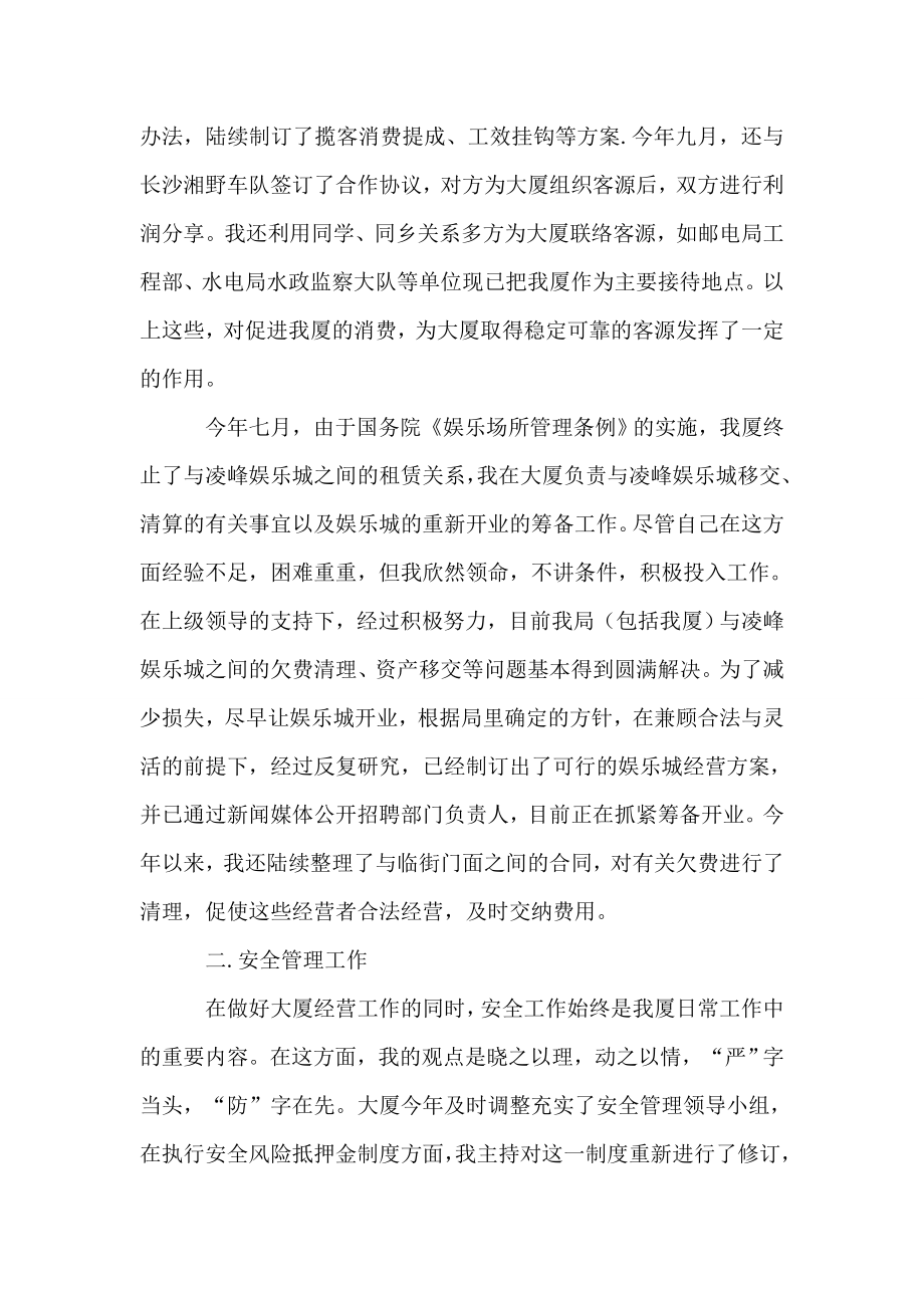 述职报告服务行业.doc_第2页