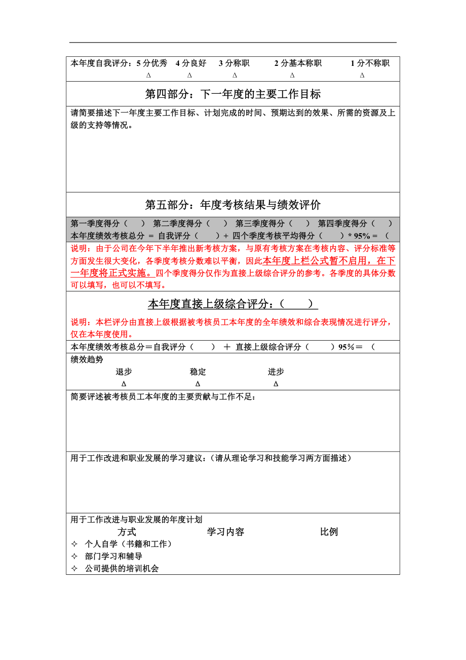 绩效考核应用表格.doc_第3页