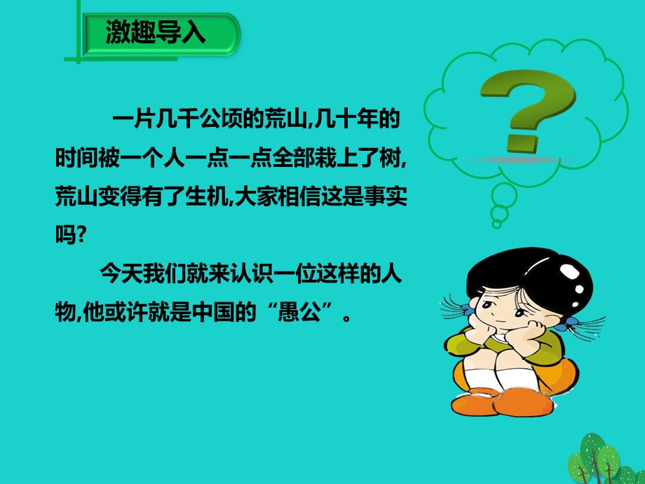 《植树的牧羊人》第一课时.ppt_第2页