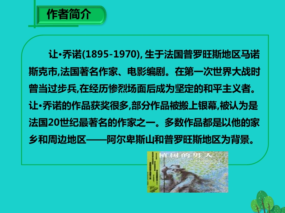 《植树的牧羊人》第一课时.ppt_第3页