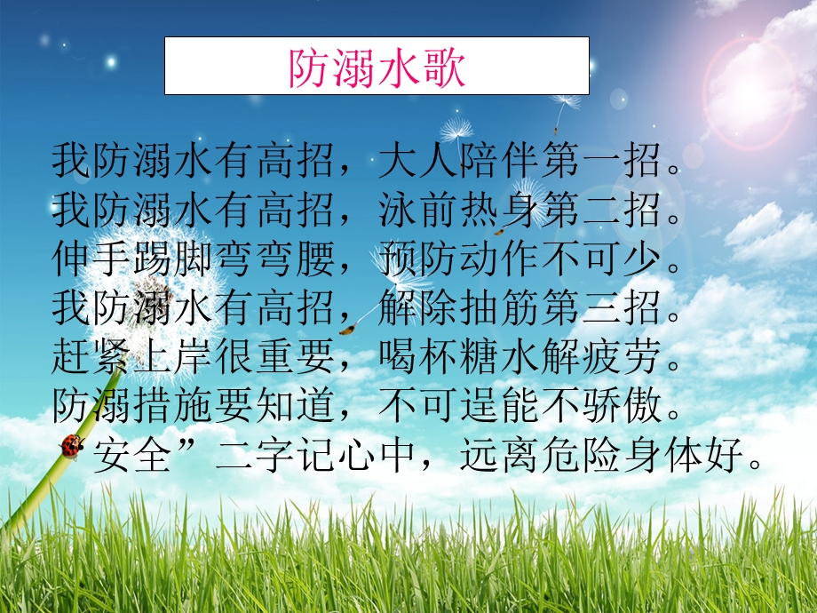 《珍爱生命-预防溺水》主题班会课件(1).ppt_第2页