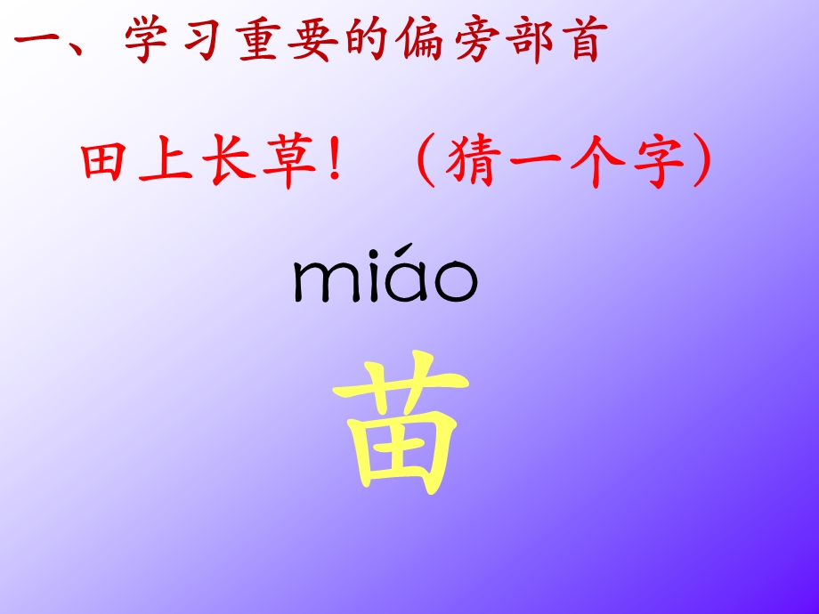 《识字4》课件1.ppt_第2页