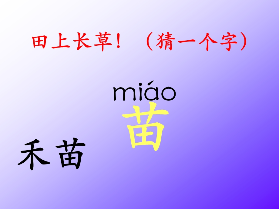 《识字4》课件1.ppt_第3页