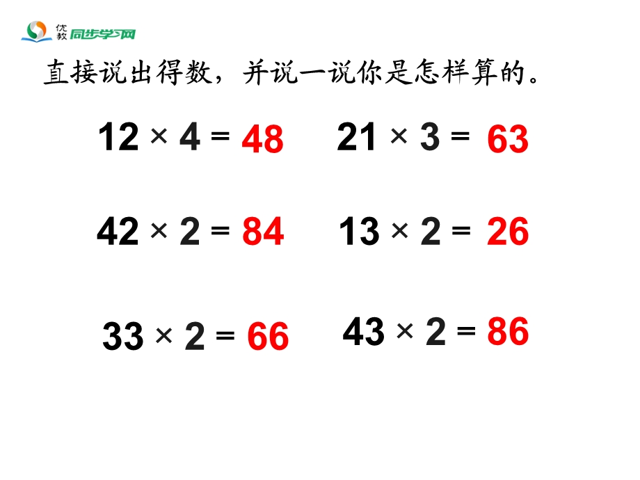《笔算乘法（例1）》教学课件 (2).ppt_第2页
