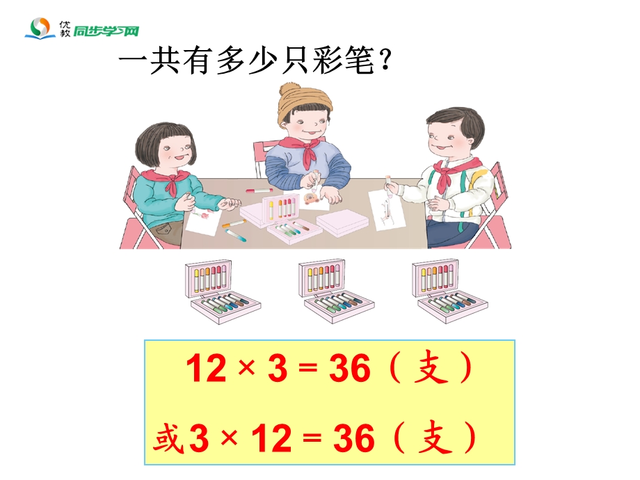 《笔算乘法（例1）》教学课件 (2).ppt_第3页