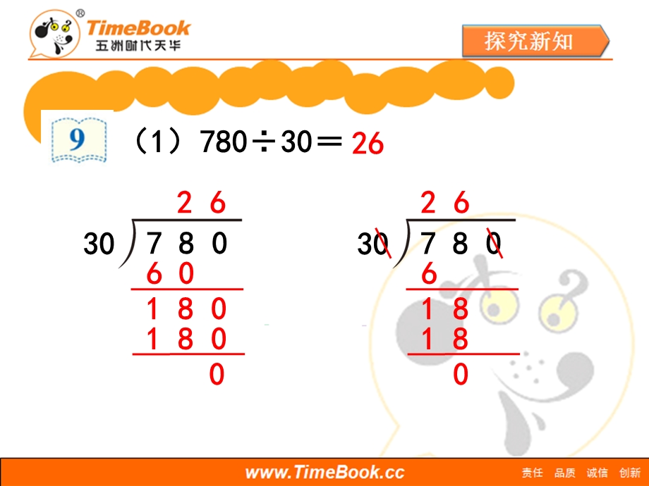 《商的变化规律de应用（例9～例10）》教学课件-副本.ppt_第3页