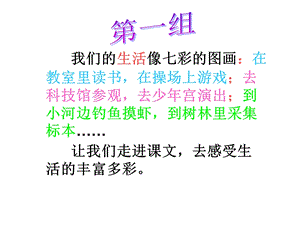 《我们的民族小学》PPT课件 (2).ppt