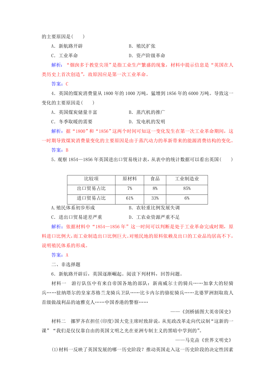 高中历史 第二单元 第7课 第一次工业革命练习 新人教版必修2..doc_第2页