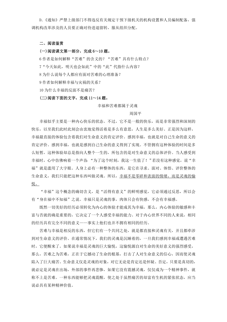 高中语文 12 面对苦难自我小测 粤教版选修系列中国现代散文选读1..doc_第2页