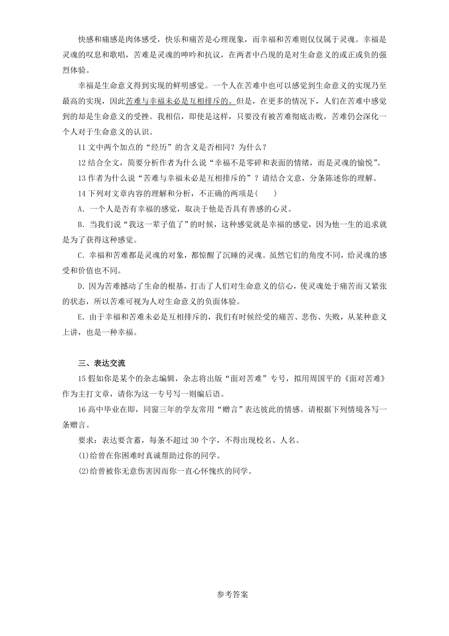 高中语文 12 面对苦难自我小测 粤教版选修系列中国现代散文选读1..doc_第3页