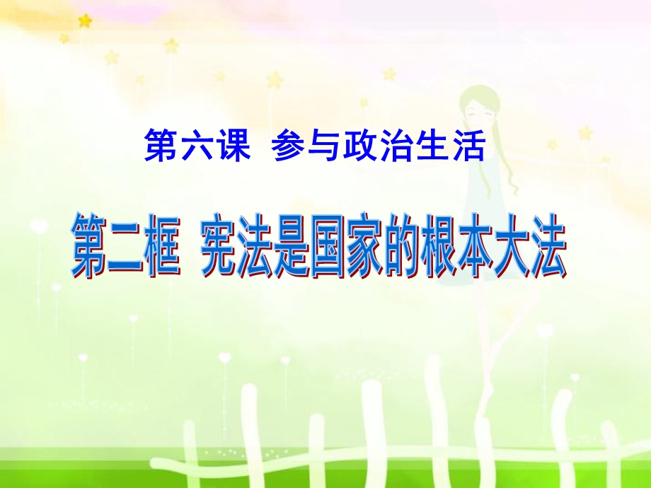 《宪法是国家的根本大法》课件1.ppt_第1页