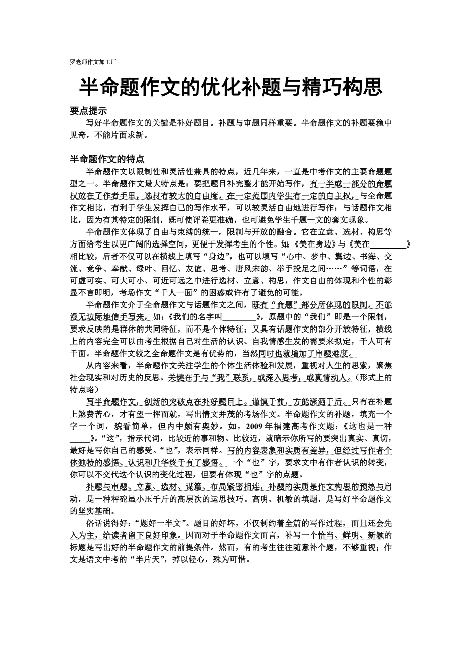 半命题作文的优化补题与精巧构思.doc_第1页