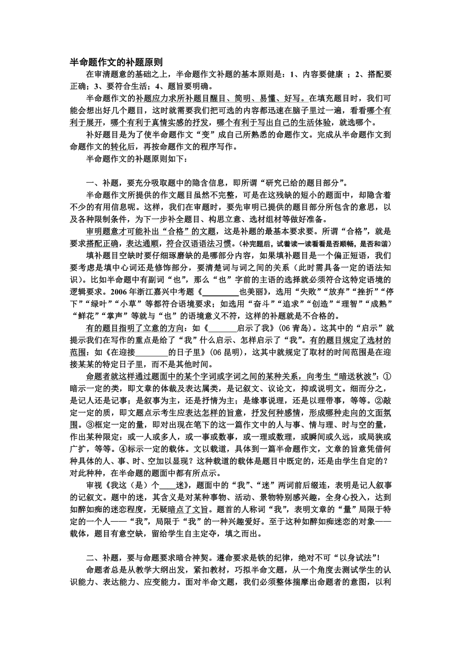 半命题作文的优化补题与精巧构思.doc_第2页