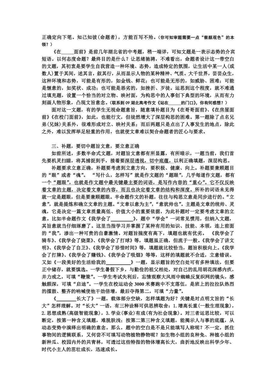 半命题作文的优化补题与精巧构思.doc_第3页