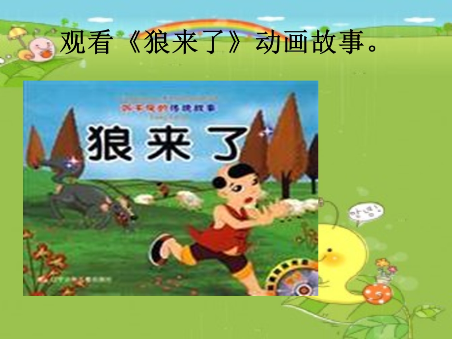 《诚信伴我成长》主题班会PPT (2).ppt_第3页