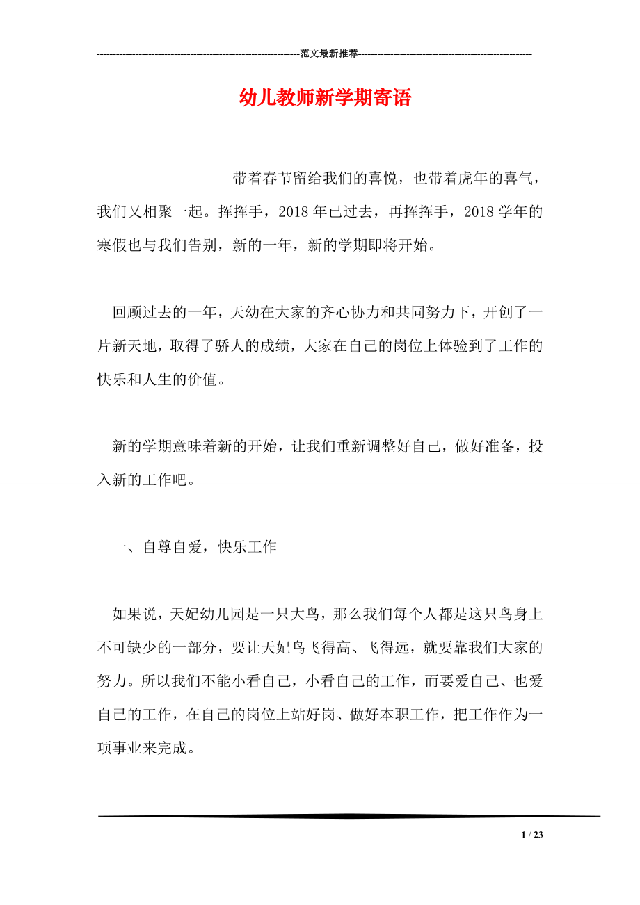 幼儿教师新学期寄语.doc_第1页