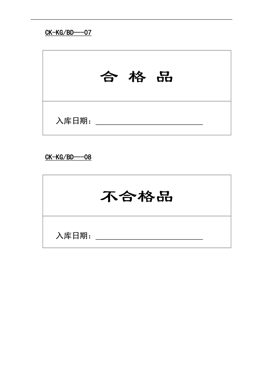 产品入库单.doc_第2页