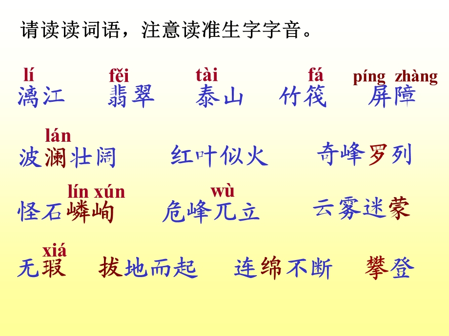 《桂林山水》PPT (2).ppt_第2页