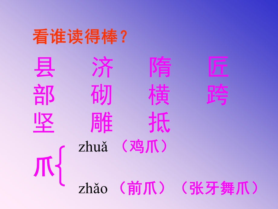 《赵州桥》课件 (10).ppt_第2页