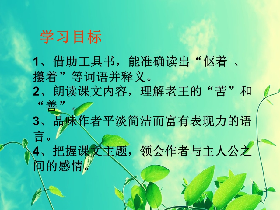 《老王》PPT (2).ppt_第2页