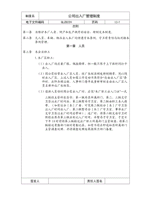 公司出入厂管理制度.doc