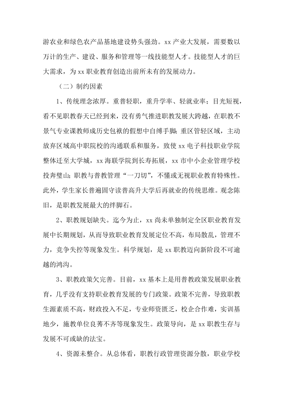 职业教育发展状况分析与对策建议.doc_第2页