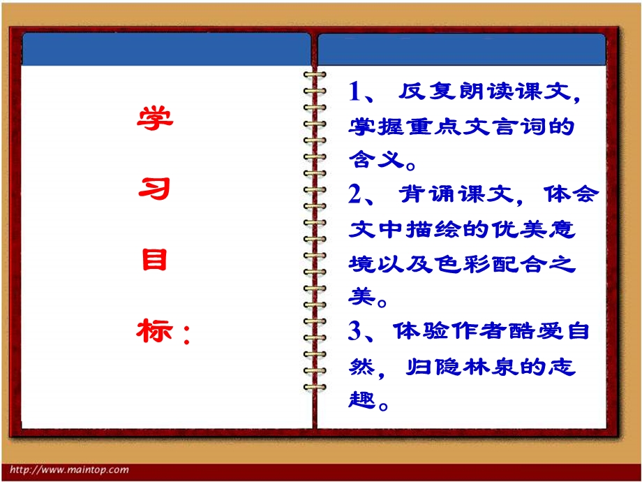 《答谢中书书》参考课件1.ppt_第3页