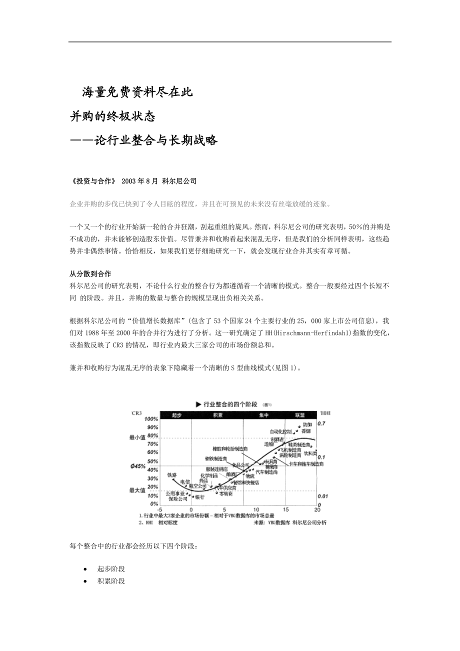 并购的终极状态.doc_第1页